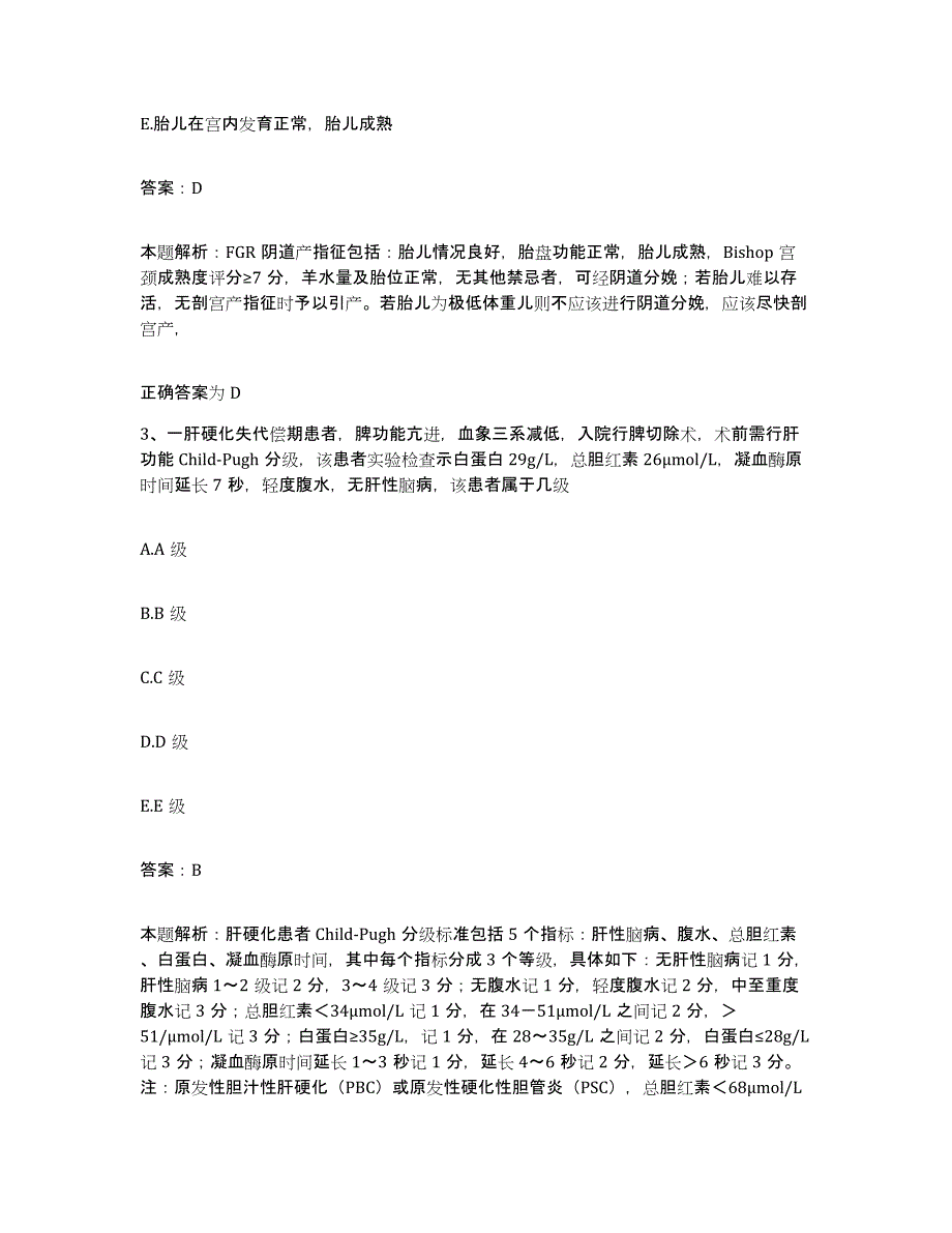 备考2025江苏省南通市肾脏病医院合同制护理人员招聘通关提分题库及完整答案_第2页