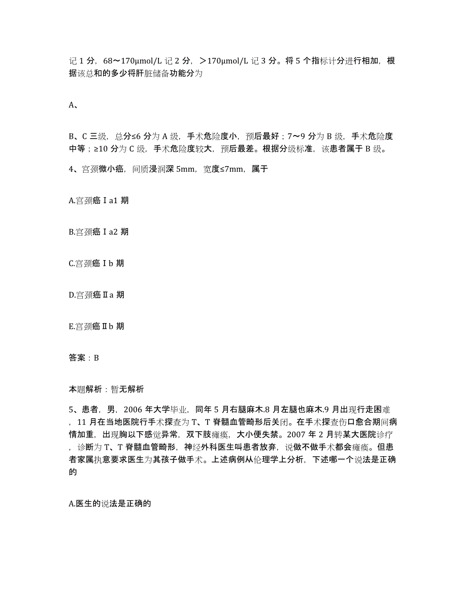 备考2025江苏省南通市肾脏病医院合同制护理人员招聘通关提分题库及完整答案_第3页