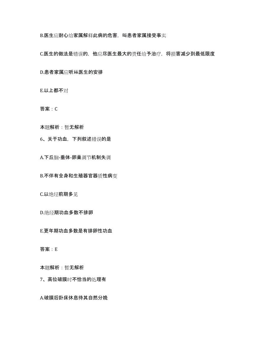 备考2025江苏省南通市肾脏病医院合同制护理人员招聘通关提分题库及完整答案_第4页