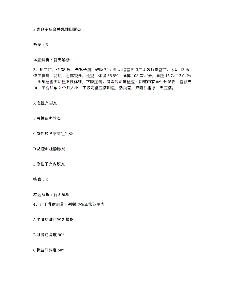 备考2025江西省吉安市中心人民医院合同制护理人员招聘每日一练试卷A卷含答案_第2页