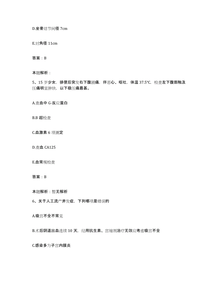 备考2025江西省吉安市中心人民医院合同制护理人员招聘每日一练试卷A卷含答案_第3页