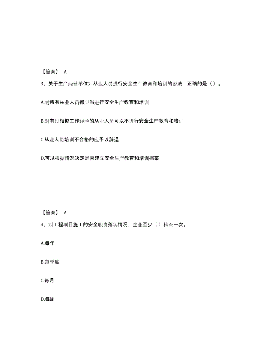 备考2025安徽省淮南市凤台县安全员之A证（企业负责人）通关题库(附带答案)_第2页