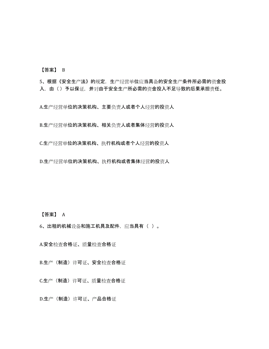 备考2025安徽省淮南市凤台县安全员之A证（企业负责人）通关题库(附带答案)_第3页