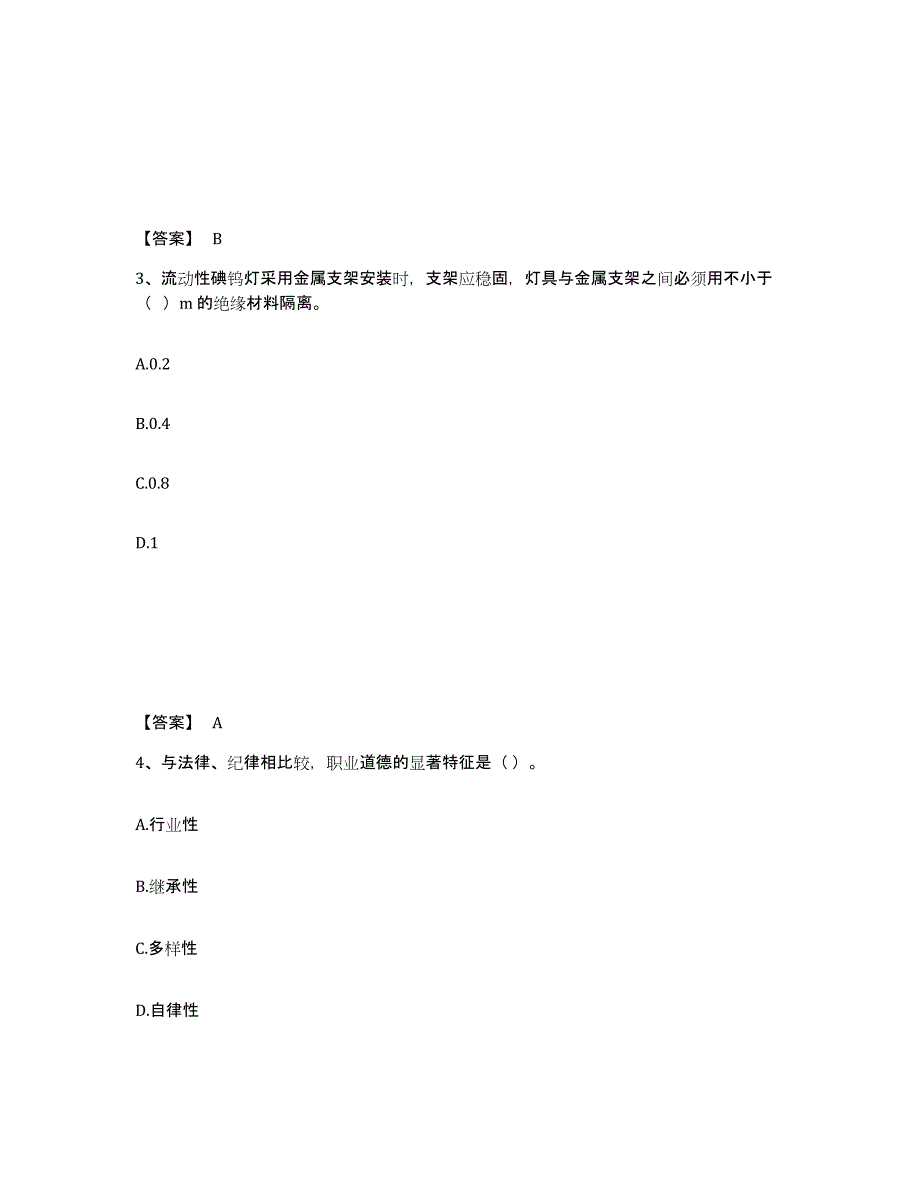 备考2025安徽省马鞍山市安全员之A证（企业负责人）题库检测试卷B卷附答案_第2页