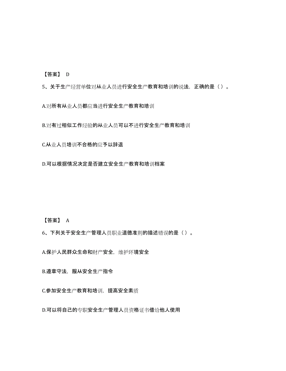 备考2025安徽省马鞍山市安全员之A证（企业负责人）题库检测试卷B卷附答案_第3页