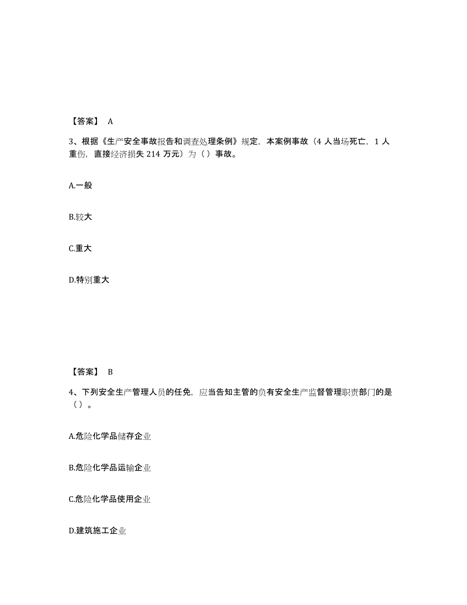 备考2025湖南省永州市安全员之A证（企业负责人）试题及答案_第2页
