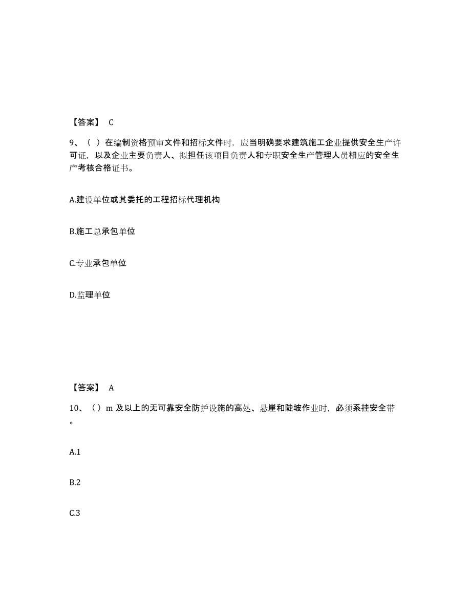 备考2025湖北省宜昌市枝江市安全员之A证（企业负责人）全真模拟考试试卷A卷含答案_第5页