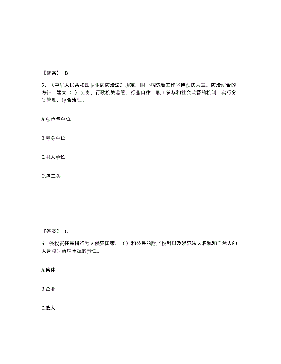 备考2025浙江省温州市鹿城区安全员之A证（企业负责人）提升训练试卷A卷附答案_第3页