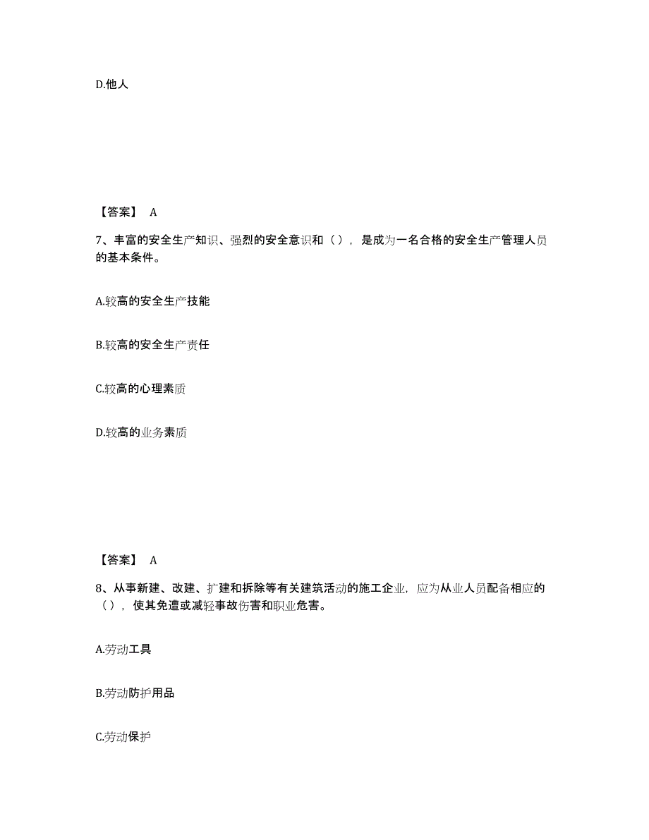 备考2025浙江省温州市鹿城区安全员之A证（企业负责人）提升训练试卷A卷附答案_第4页