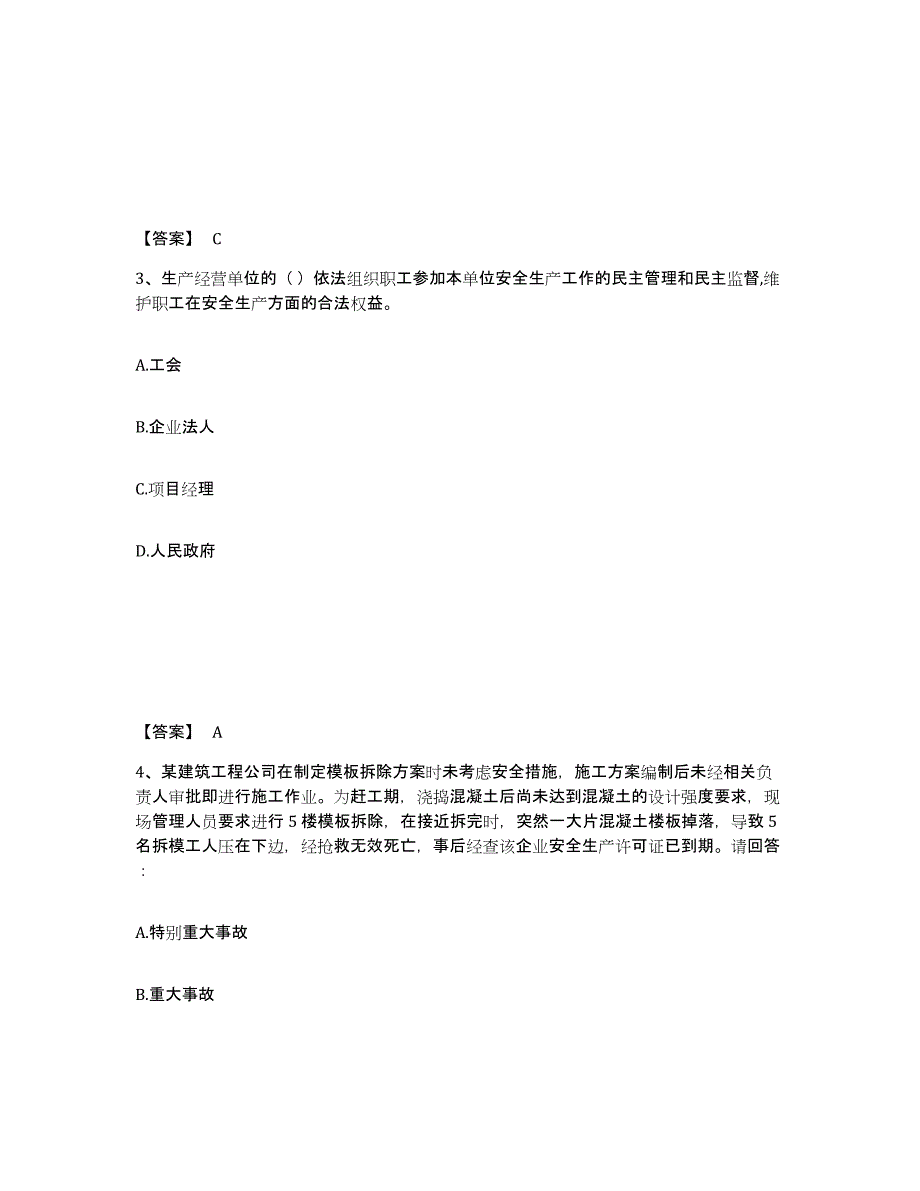 备考2025山东省滨州市沾化县安全员之A证（企业负责人）模考预测题库(夺冠系列)_第2页