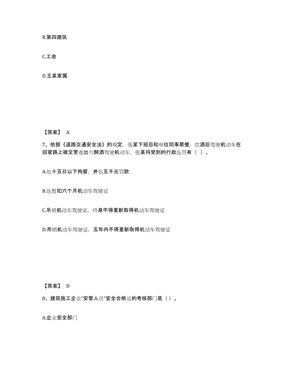 备考2025山东省滨州市沾化县安全员之A证（企业负责人）模考预测题库(夺冠系列)_第4页