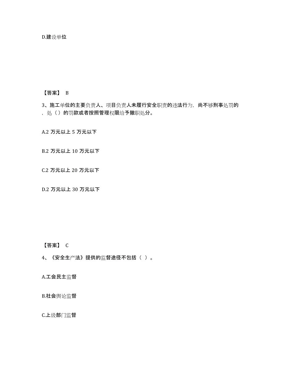 备考2025四川省泸州市叙永县安全员之A证（企业负责人）高分通关题库A4可打印版_第2页