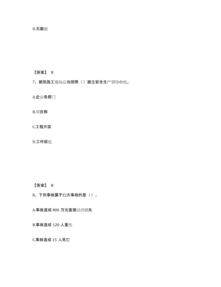 备考2025四川省德阳市旌阳区安全员之A证（企业负责人）能力测试试卷A卷附答案_第4页