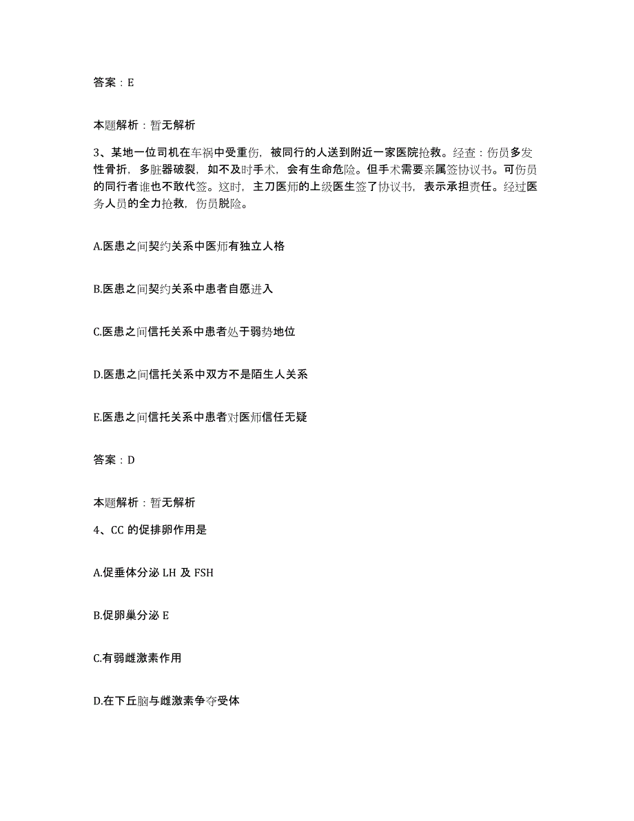 备考2025江苏省南京市浦口区医院合同制护理人员招聘真题附答案_第2页