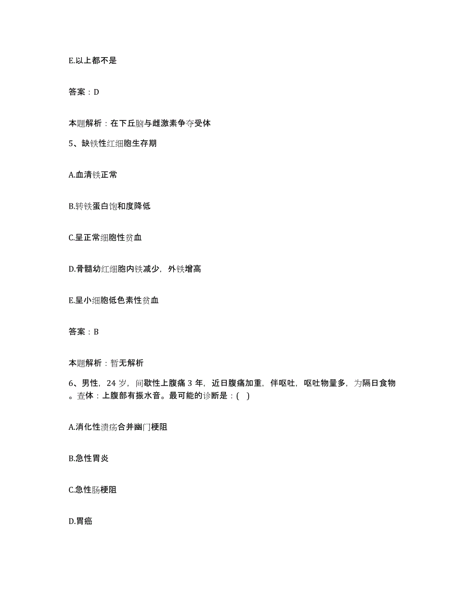 备考2025江苏省南京市浦口区医院合同制护理人员招聘真题附答案_第3页