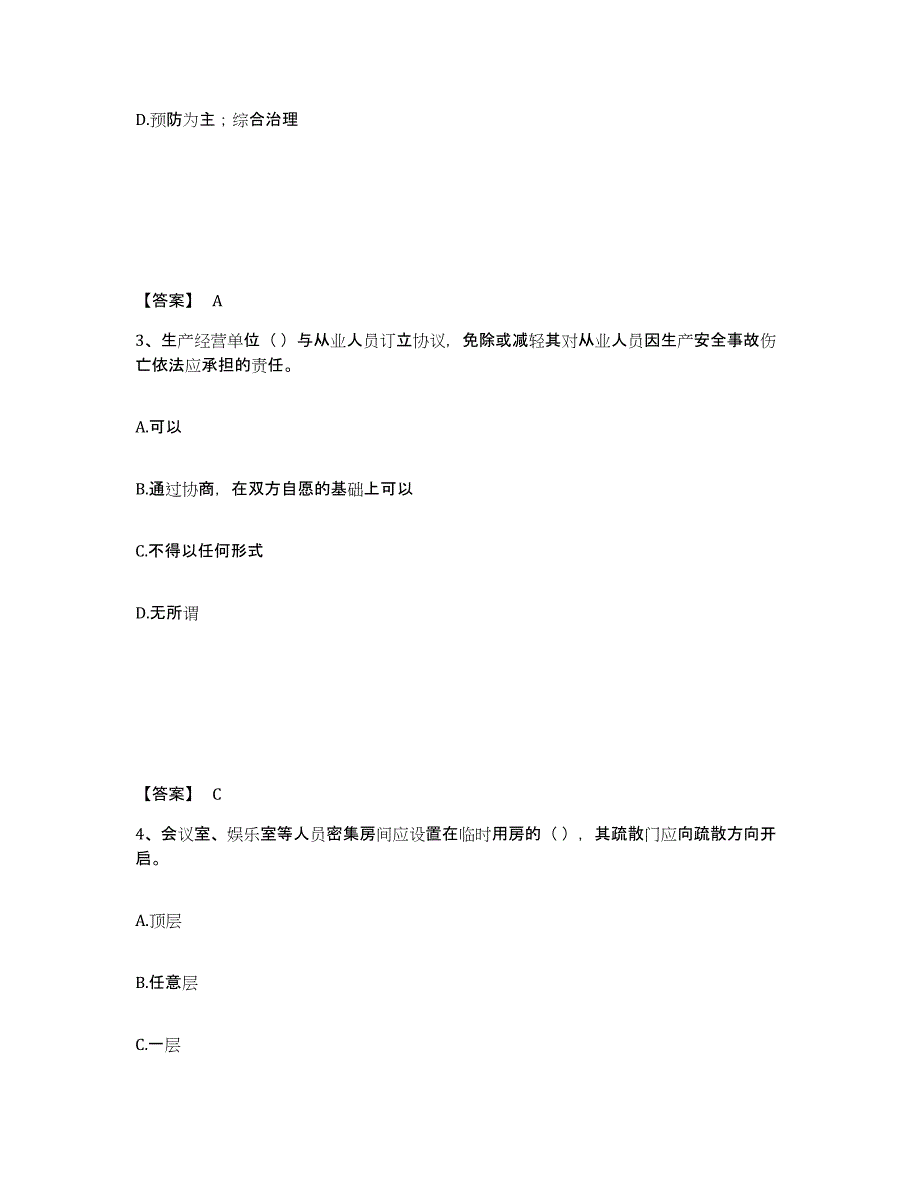 备考2025湖南省怀化市新晃侗族自治县安全员之A证（企业负责人）通关试题库(有答案)_第2页