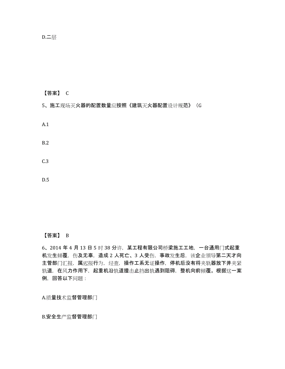 备考2025湖南省怀化市新晃侗族自治县安全员之A证（企业负责人）通关试题库(有答案)_第3页