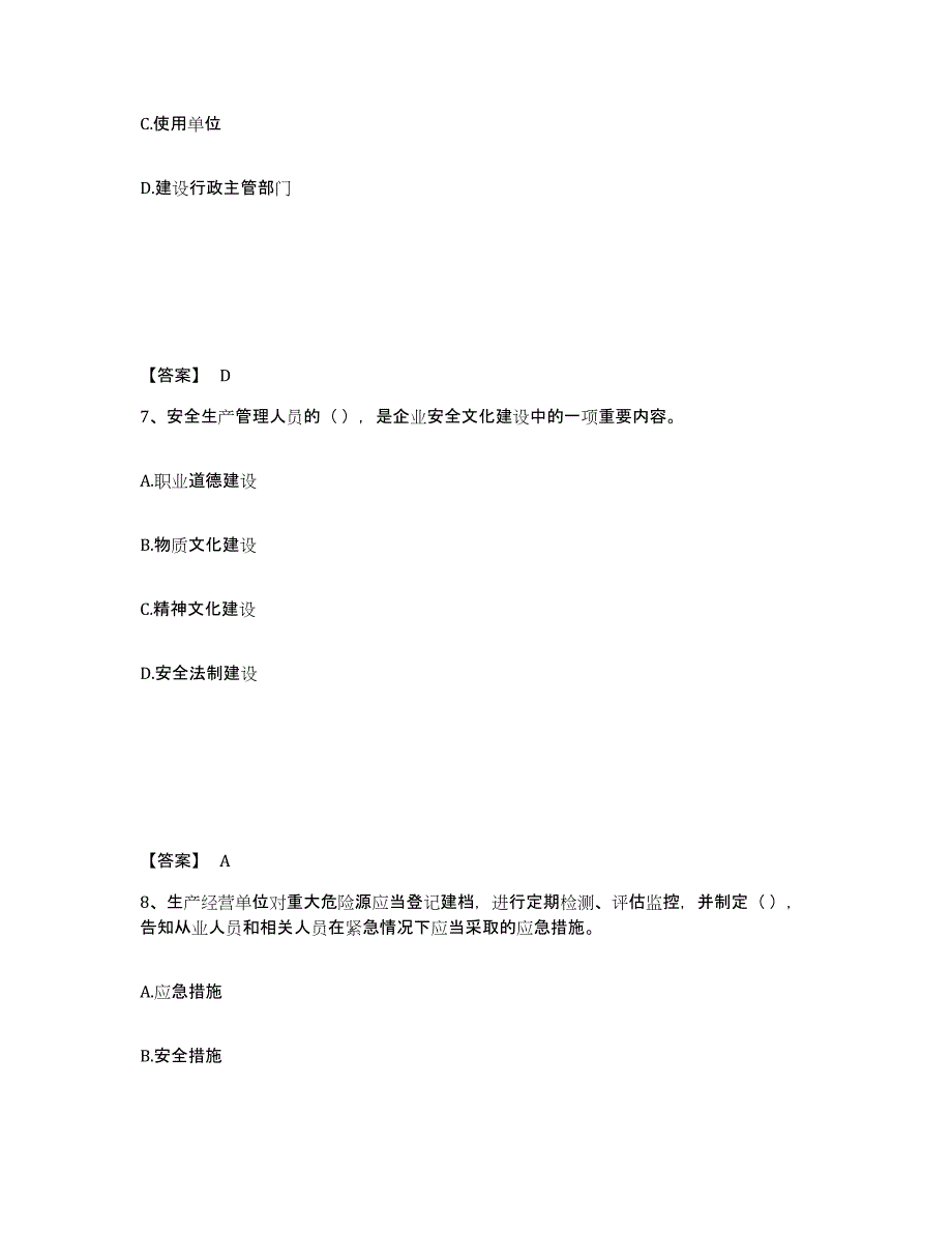 备考2025湖南省怀化市新晃侗族自治县安全员之A证（企业负责人）通关试题库(有答案)_第4页