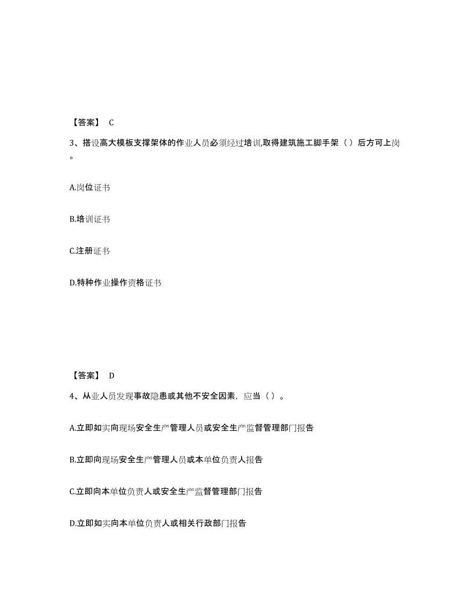 备考2025吉林省延边朝鲜族自治州安图县安全员之A证（企业负责人）考前冲刺模拟试卷B卷含答案_第2页