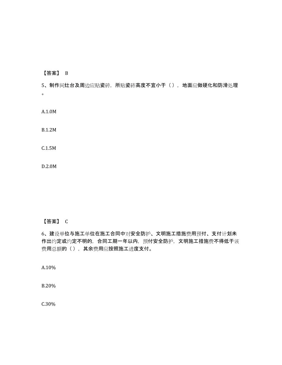 备考2025吉林省延边朝鲜族自治州安图县安全员之A证（企业负责人）考前冲刺模拟试卷B卷含答案_第3页