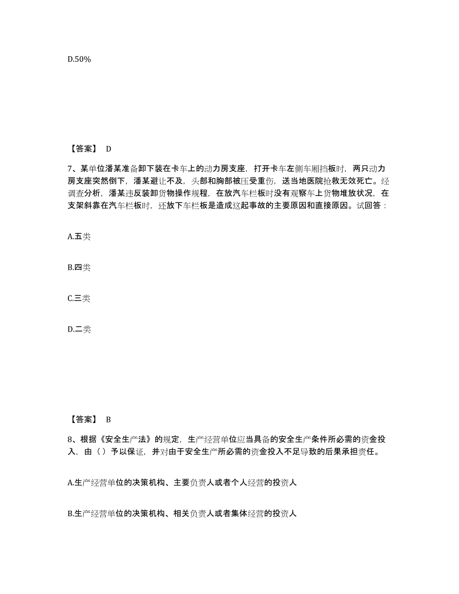 备考2025吉林省延边朝鲜族自治州安图县安全员之A证（企业负责人）考前冲刺模拟试卷B卷含答案_第4页