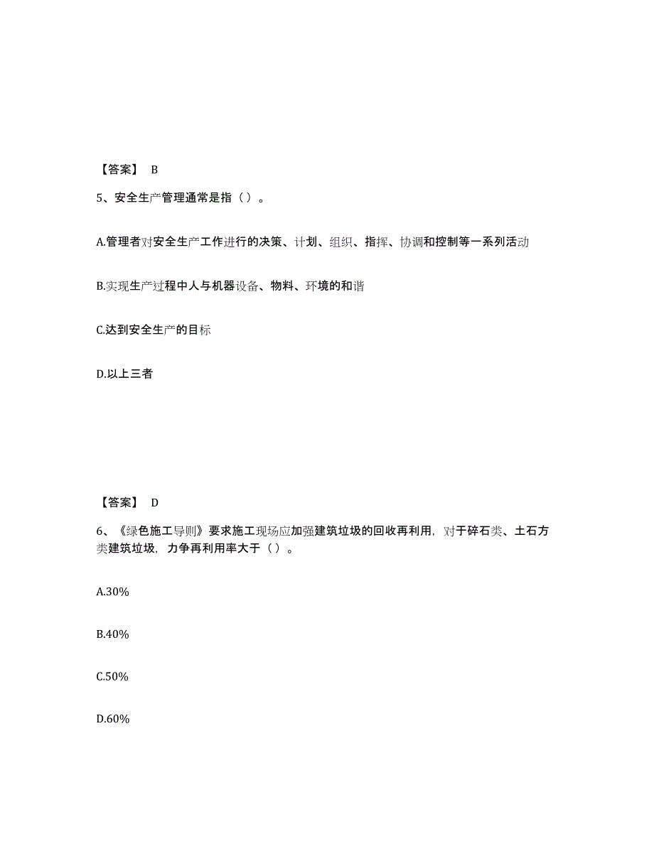 备考2025河南省南阳市南召县安全员之A证（企业负责人）题库练习试卷A卷附答案_第3页