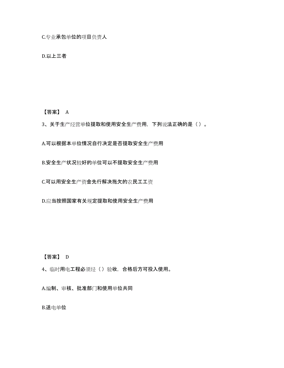 备考2025山东省泰安市岱岳区安全员之A证（企业负责人）题库综合试卷A卷附答案_第2页