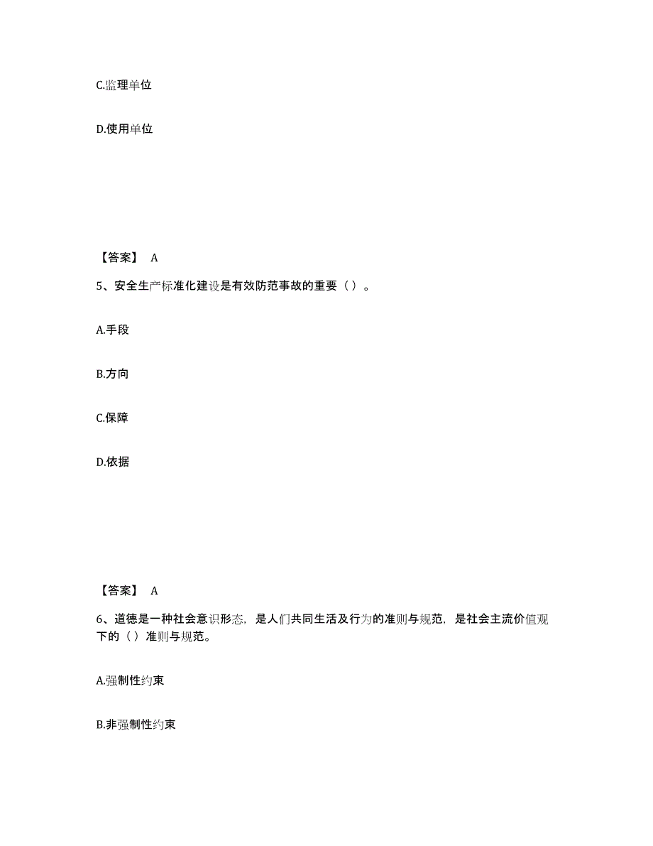 备考2025山东省泰安市岱岳区安全员之A证（企业负责人）题库综合试卷A卷附答案_第3页