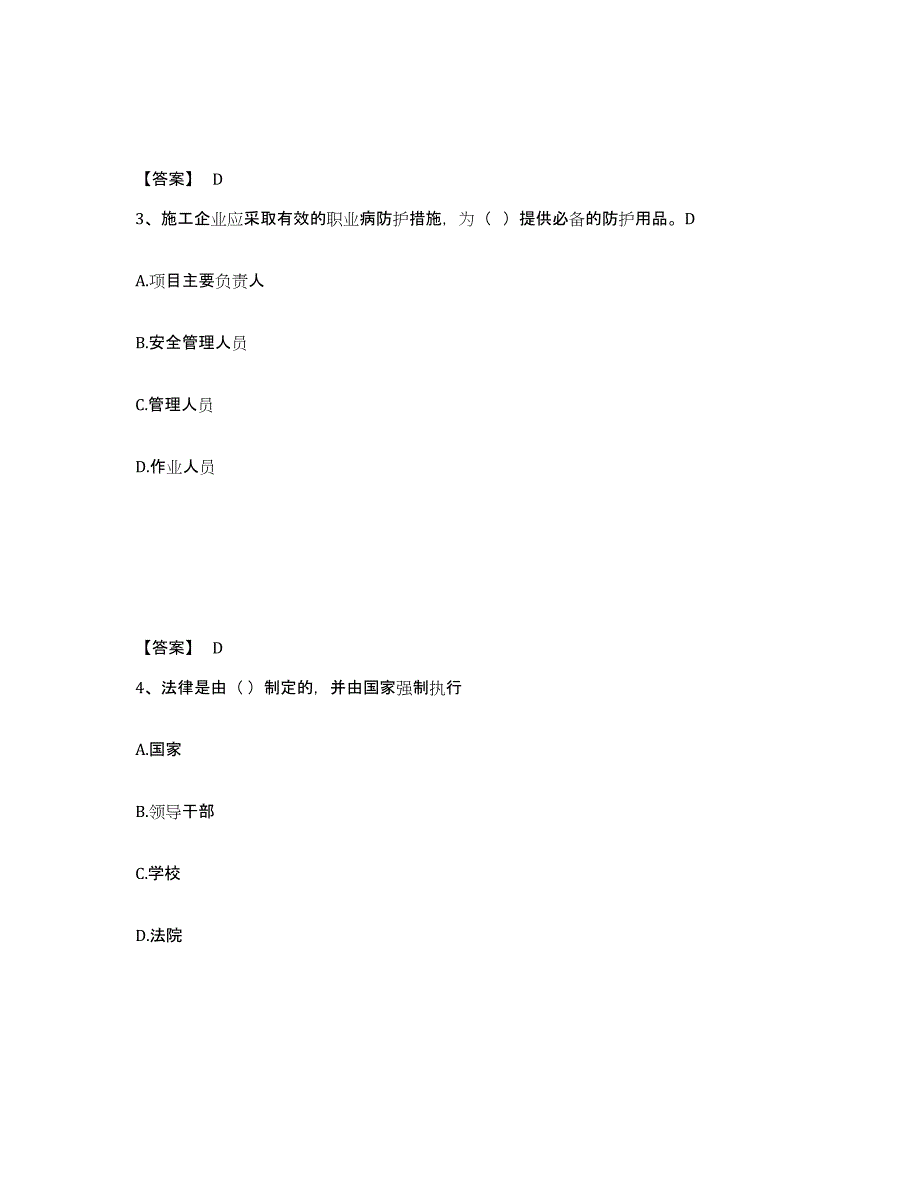 备考2025浙江省宁波市镇海区安全员之A证（企业负责人）题库与答案_第2页