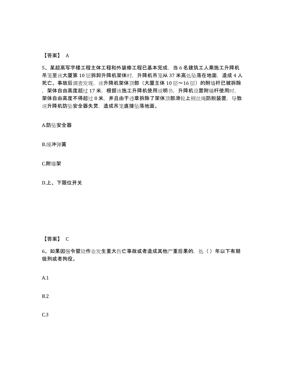 备考2025浙江省宁波市镇海区安全员之A证（企业负责人）题库与答案_第3页