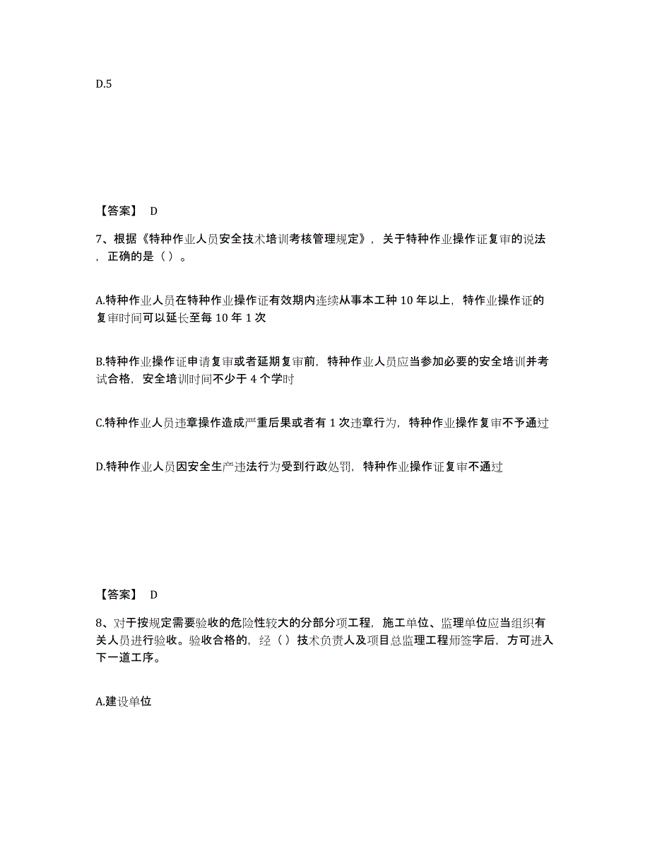 备考2025浙江省宁波市镇海区安全员之A证（企业负责人）题库与答案_第4页