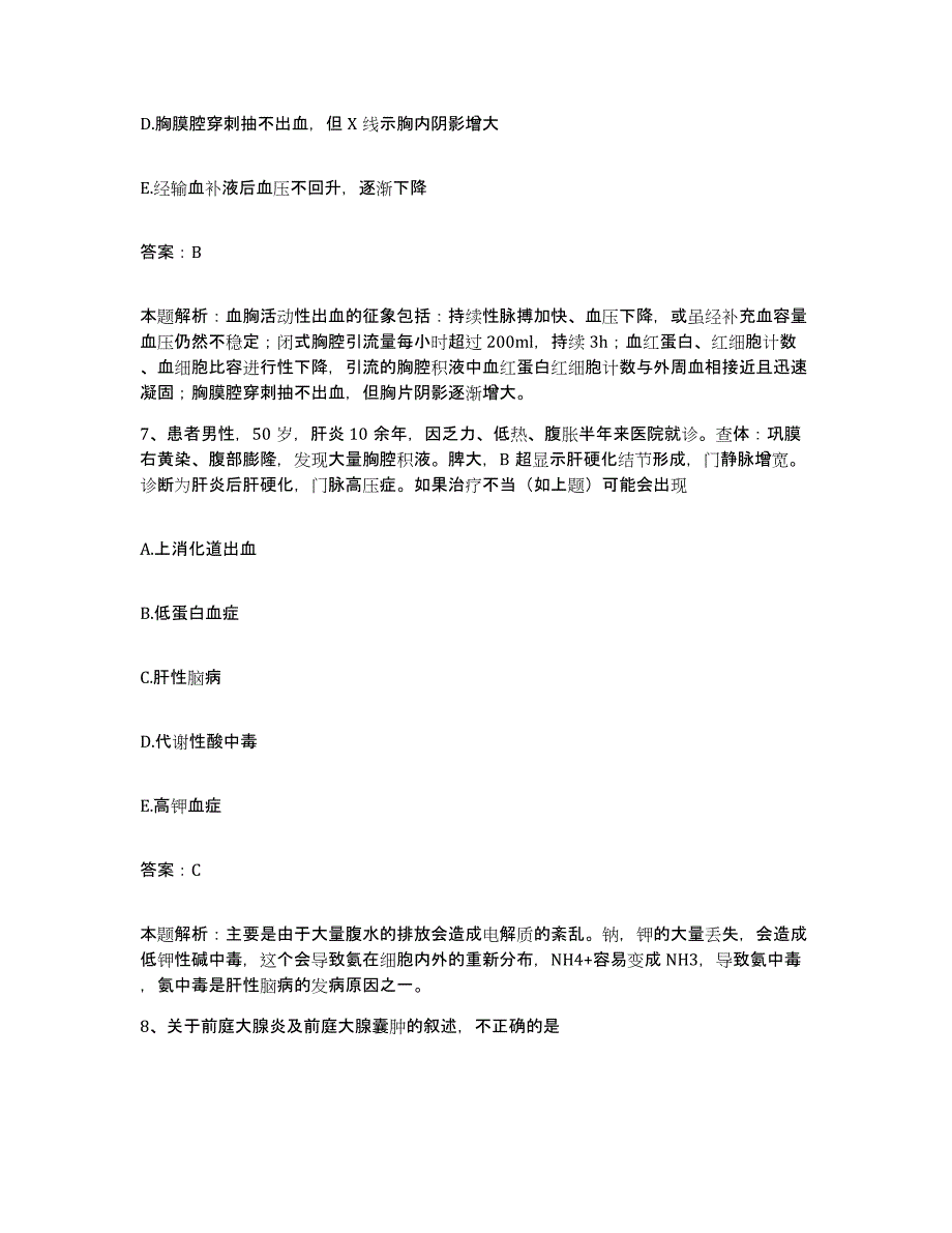 备考2025江苏省南京市祖堂山精神病院合同制护理人员招聘通关题库(附答案)_第4页