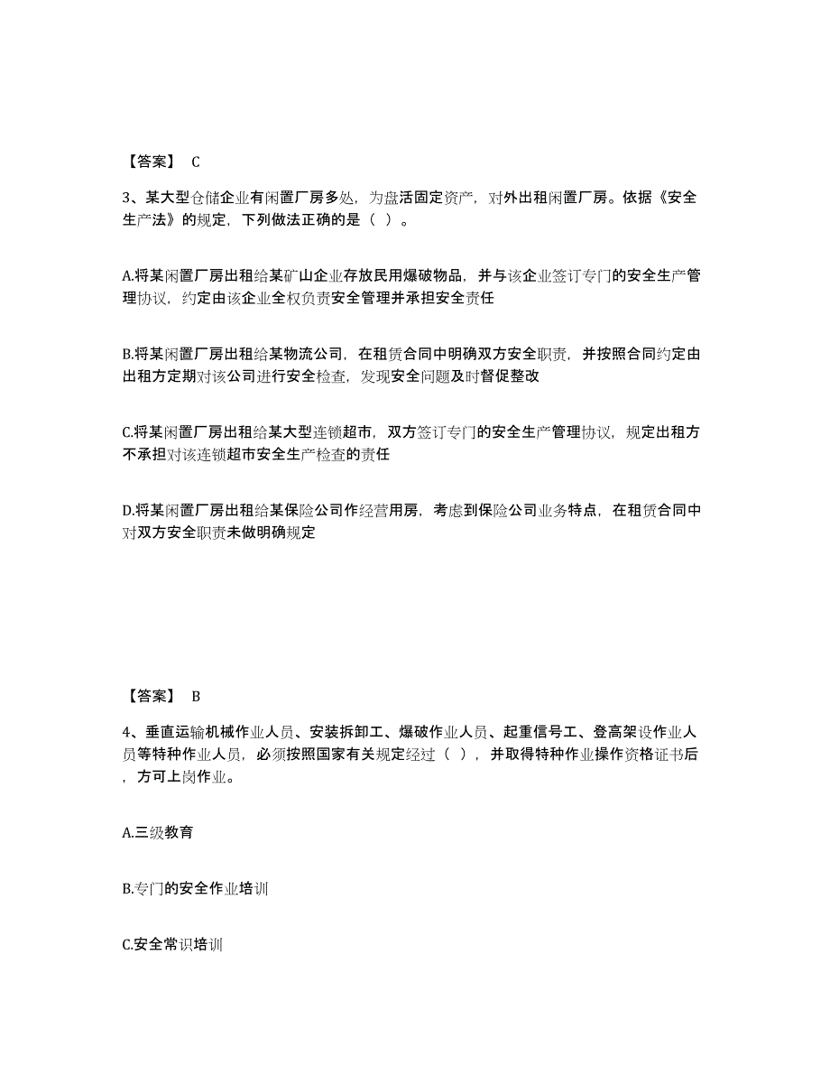 备考2025河南省安阳市内黄县安全员之A证（企业负责人）综合练习试卷A卷附答案_第2页