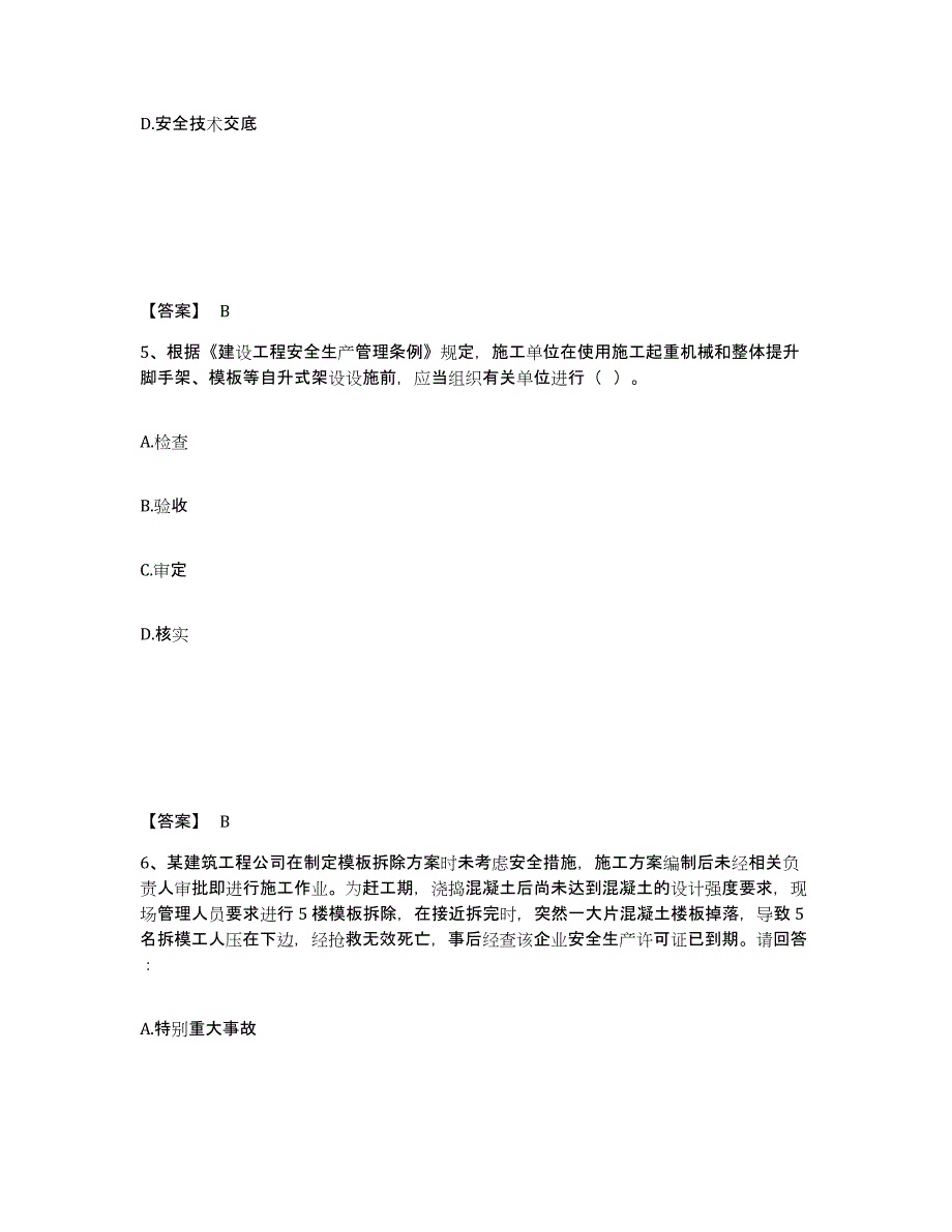 备考2025河南省安阳市内黄县安全员之A证（企业负责人）综合练习试卷A卷附答案_第3页