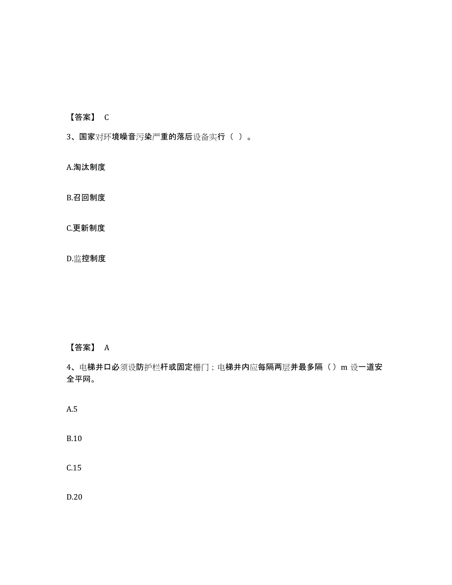 备考2025湖南省娄底市新化县安全员之A证（企业负责人）能力检测试卷A卷附答案_第2页