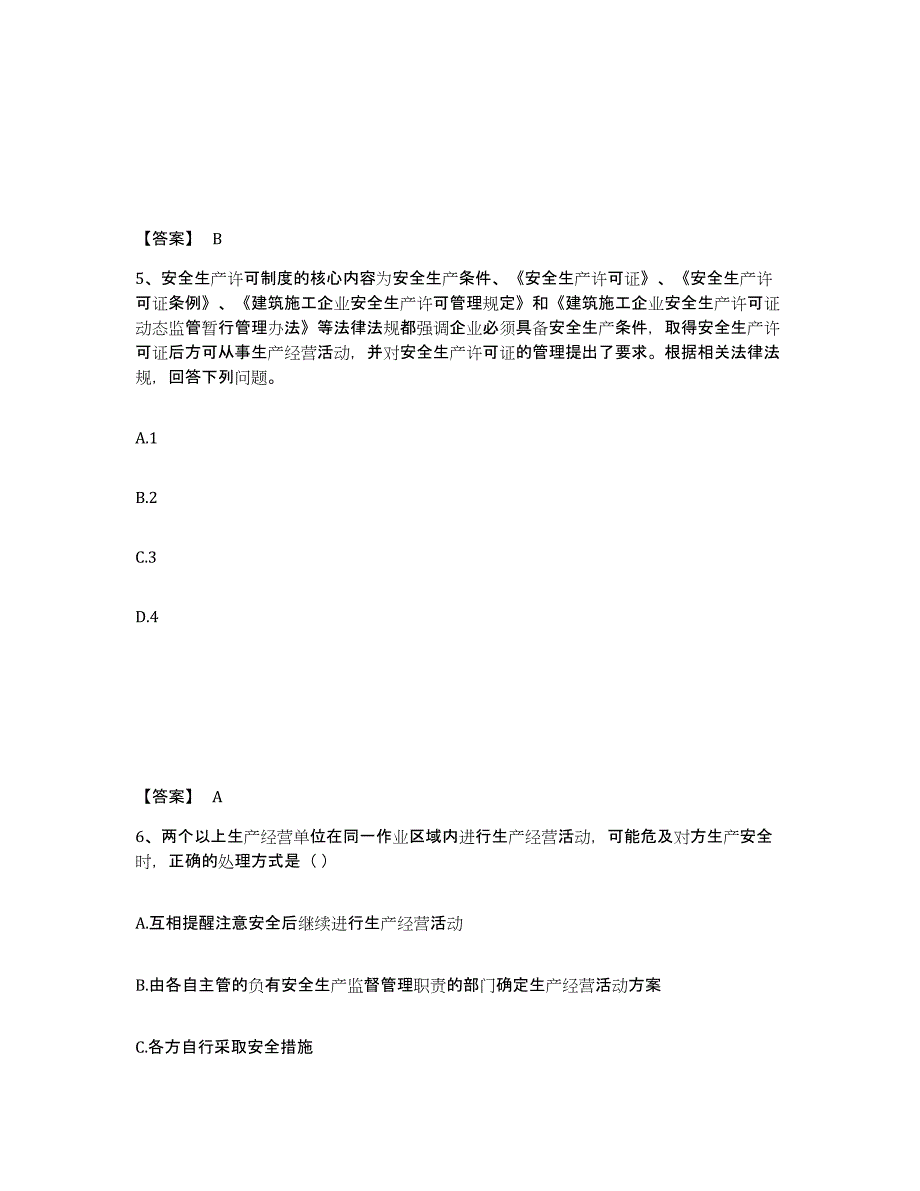 备考2025湖南省娄底市新化县安全员之A证（企业负责人）能力检测试卷A卷附答案_第3页