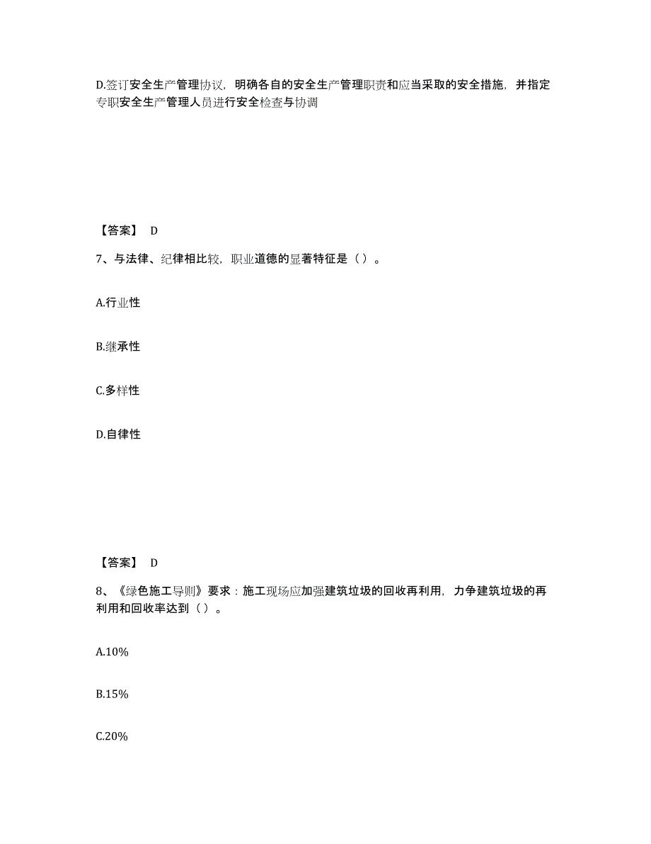 备考2025湖南省娄底市新化县安全员之A证（企业负责人）能力检测试卷A卷附答案_第4页