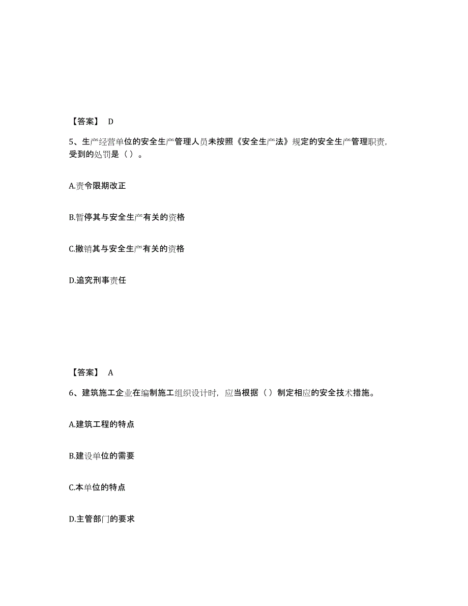 备考2025湖南省株洲市天元区安全员之A证（企业负责人）高分通关题库A4可打印版_第3页