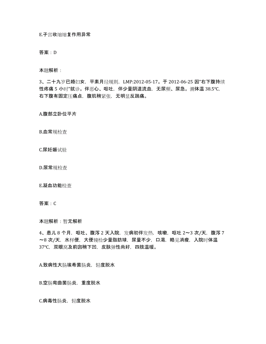 备考2025江苏省海门市第二人民医院合同制护理人员招聘模拟考试试卷B卷含答案_第2页