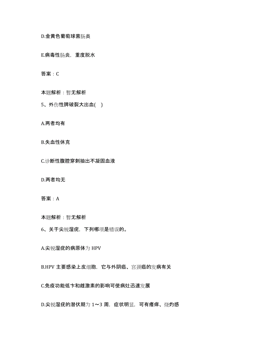 备考2025江苏省海门市第二人民医院合同制护理人员招聘模拟考试试卷B卷含答案_第3页