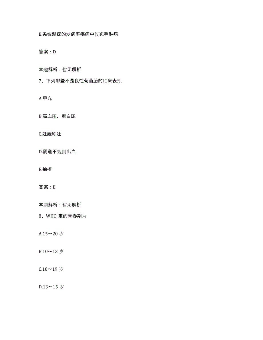 备考2025江苏省海门市第二人民医院合同制护理人员招聘模拟考试试卷B卷含答案_第4页