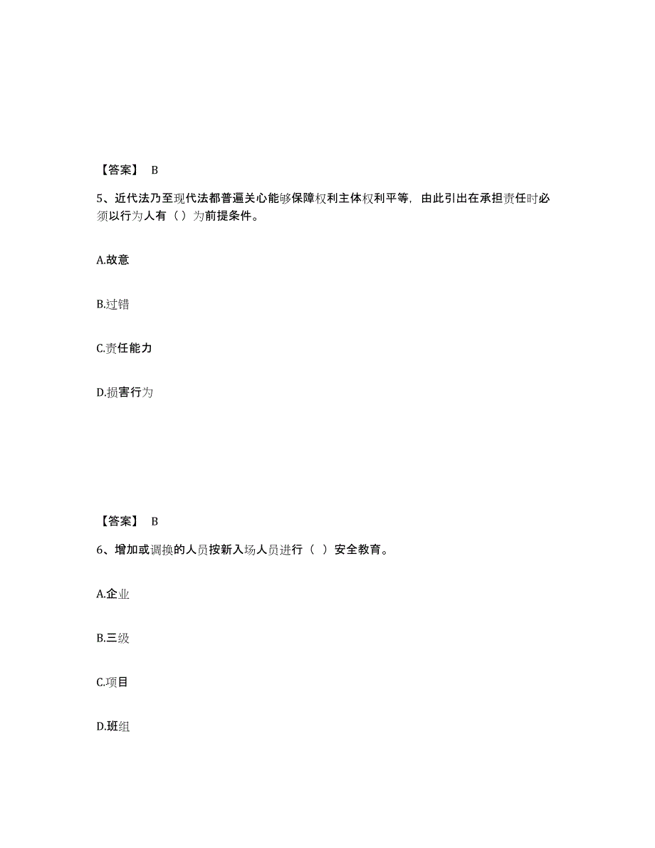 备考2025湖南省衡阳市南岳区安全员之A证（企业负责人）通关考试题库带答案解析_第3页