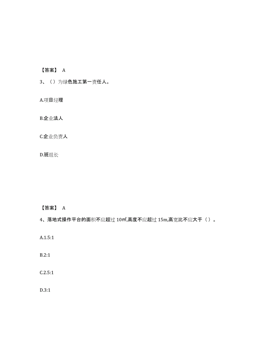 备考2025湖南省常德市临澧县安全员之A证（企业负责人）提升训练试卷A卷附答案_第2页