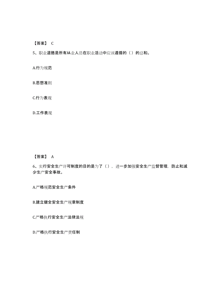 备考2025湖南省常德市临澧县安全员之A证（企业负责人）提升训练试卷A卷附答案_第3页