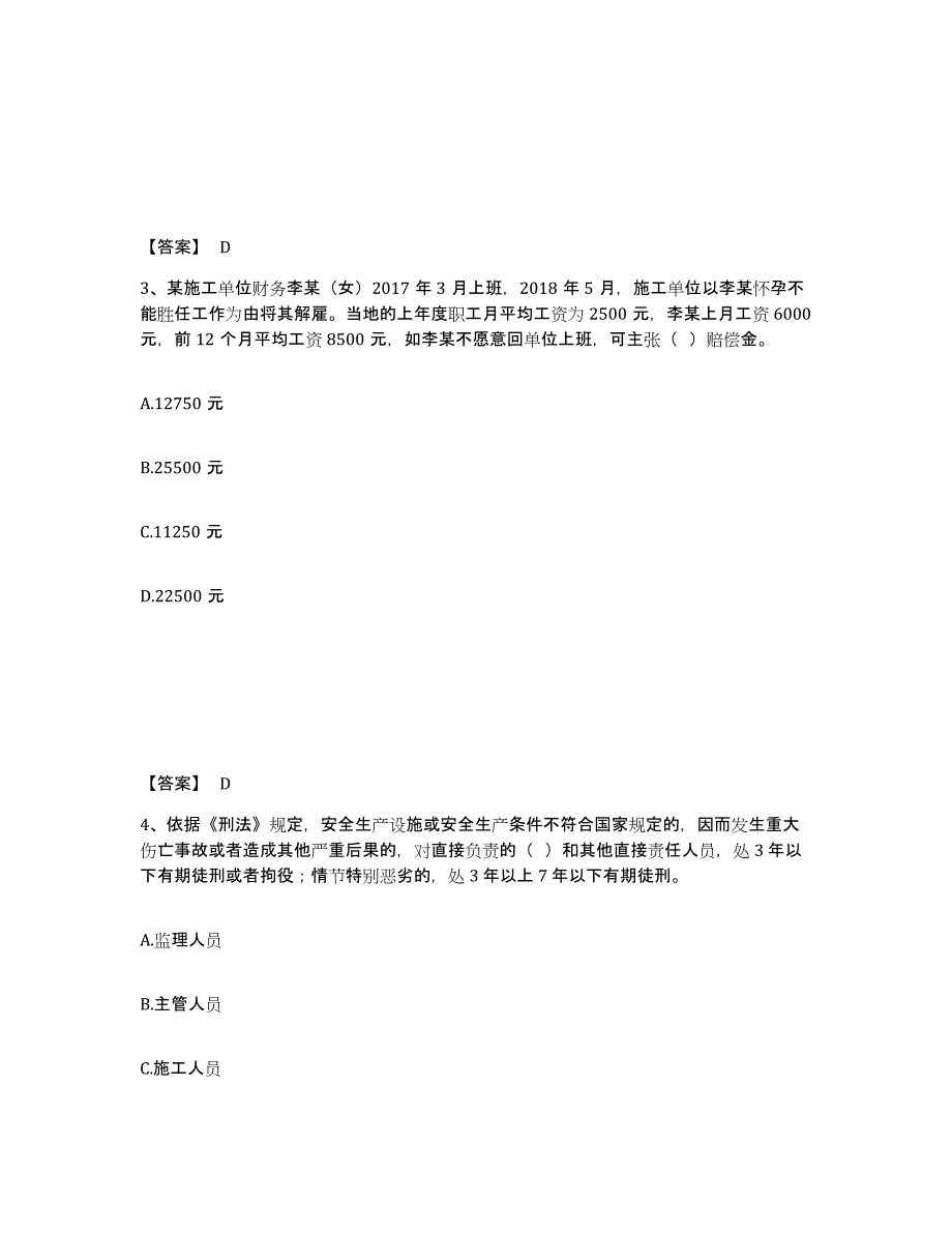 备考2025四川省凉山彝族自治州越西县安全员之A证（企业负责人）押题练习试卷B卷附答案_第2页