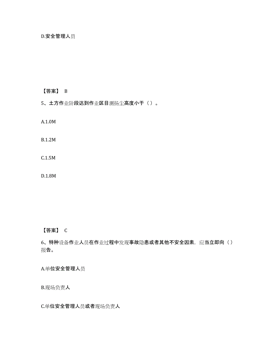 备考2025四川省凉山彝族自治州越西县安全员之A证（企业负责人）押题练习试卷B卷附答案_第3页