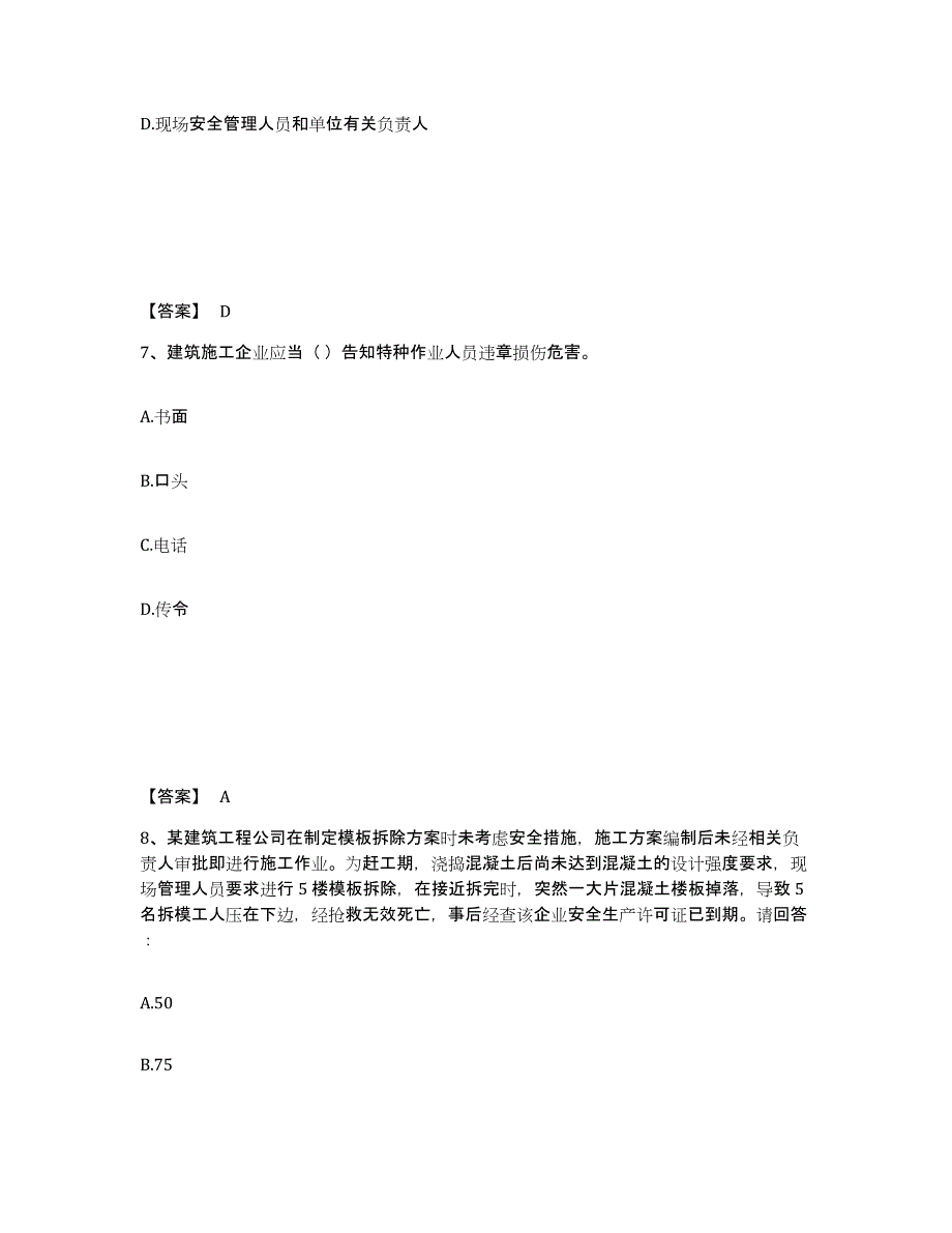 备考2025四川省凉山彝族自治州越西县安全员之A证（企业负责人）押题练习试卷B卷附答案_第4页