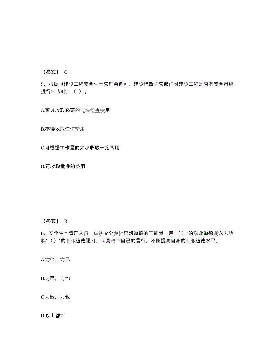 备考2025山东省潍坊市坊子区安全员之A证（企业负责人）练习题及答案_第3页