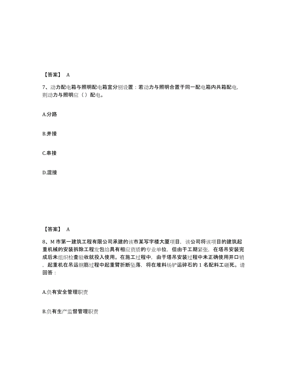 备考2025山东省潍坊市坊子区安全员之A证（企业负责人）练习题及答案_第4页