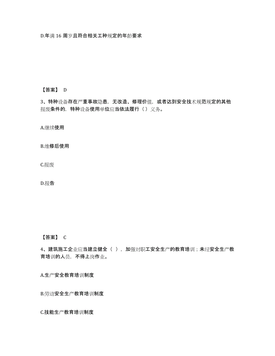 备考2025浙江省温州市泰顺县安全员之A证（企业负责人）高分通关题型题库附解析答案_第2页